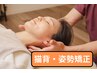 【猫背矯正・姿勢矯正コース】姿勢改善を諦めていませんか？【50分】¥3,500