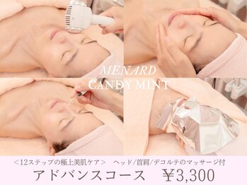 メナードフェイシャルサロン キャンディミント(MENARD FAICAL SALON CANDY MINT)