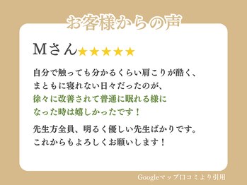 鶴見区徳庵わだち整骨院/お客様の声11