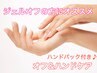 オフのみの方必見！ネイルお休み前にオススメ♪ジェルオフ＋ハンドケア付き