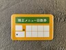 《矯正》回数券をお持ちの方専用