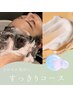 【リフレッシュしたいときに】もちもちW炭酸＊すっきりコース　50分