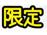 【火曜日★ご新規様限定】全身しっかり♪ボディケア60分￥4800→￥4000