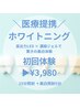 【医療提携ホワイトニング体験】◎高出力☆LED☆◎2回照射◎濃縮パワー美白