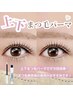 【中顔面短縮】上下まつげパーマ2tr(束感パリジェンヌ/マツパ)11000→