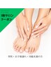 1階サロン【男性・お子様連れ・18歳未満の方】ハンド&フットジェルネイル