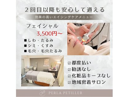 ペルラペティーユ(PERLA PETILLER)の写真