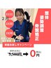 無料体験!2/21.22.23の3連休0円で整体や骨盤矯正.姿勢が受けれます♪