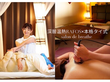 サロン ド ブリーズ(salon de breathe)の写真
