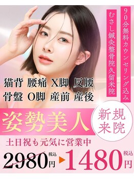 むさし鍼灸整骨院 久留米院/何歳からでも人は変われる