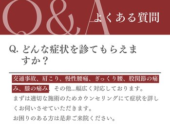 めいほく接骨院 名古屋本院/よくある質問