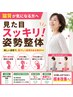 猫背が気になる方へ|見た目スッキリ姿勢整体6.600円→初回特別価格3.980円