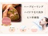 《8月末まで★》漢方ハーブピーリング&ハイドラ毛穴洗浄&ヒト幹細胞 初回