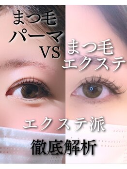 スパイス 心斎橋店(Spice)/まつ毛パーマ