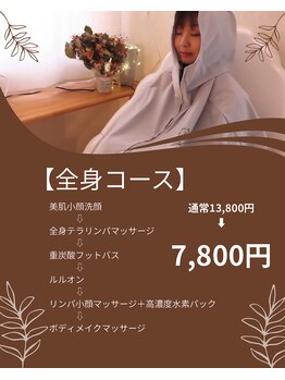 ヨサパーク ポノ 白石店(YOSA PARK Pono)/プレミアム美ボディコース