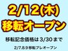 【移転記念価格】もみほぐし120分(ヘッドスパ込み、ストレッチ有)