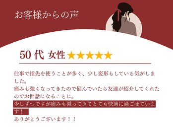 めいほく接骨院 名古屋本院/お客様からの声