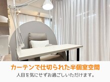 レアム/プライベート空間を保たれます。