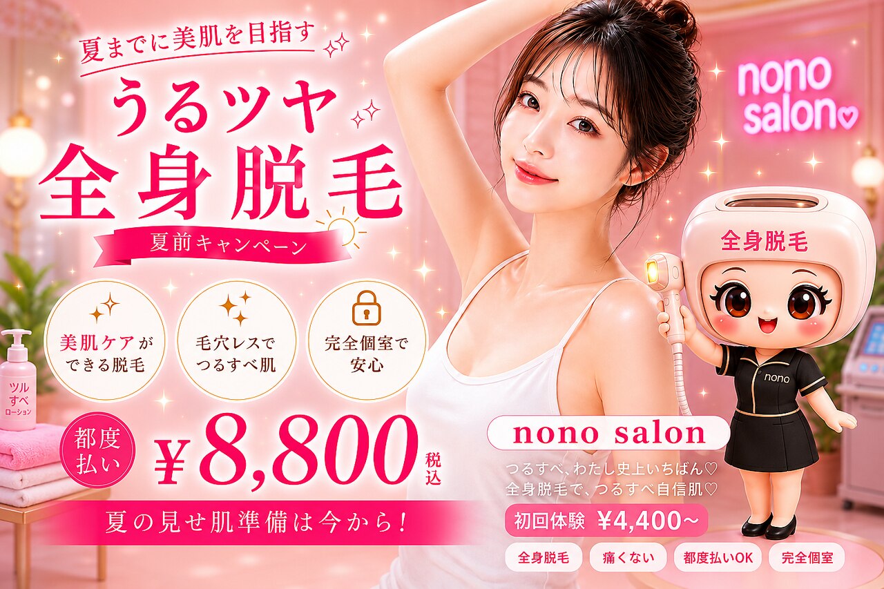 nonoケア ノノサロン(nono salon)｜ホットペッパービューティー