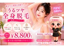 ノノサロン(nono salon)