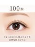 【再来】フラットラッシュ100本 自然に盛れる コーティング束感仕上げ付