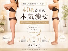 エメカシワ(Aimer KASHIWA)