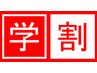 【学割U24】フラットラッシュ60分付け放題オフ込み【120本保証】3800円