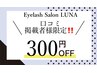 【口コミ特典】300円OFF★