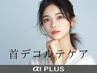 【加齢肌改善】首元シワ改善/乾燥◆REVIハーブピーリング 顔+首¥44000→20680