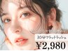 最安値【多忙でも可愛くなりたい方へ朗報♪】30分フラットラッシュ/¥2980