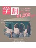 【学割U24】猫背矯正・骨盤矯正通常価格より1000offの→¥4500