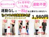 残り2名【インスタ広告限定!3名】初回ダイエットカウンセリング★1980円