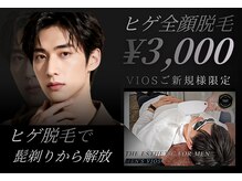 ヴァイオス 新宿店(VIOS)の雰囲気（【◆ご新規様限定】ヒゲ脱毛(ヒゲALLパーツ込み) ¥3,000）