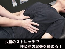 スリーエス 京都四条烏丸Studio(SSS)/ストレッチ（横隔膜）