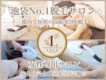 ［脱毛専門・肌育サロン］LULU.tokyo池袋2nd店