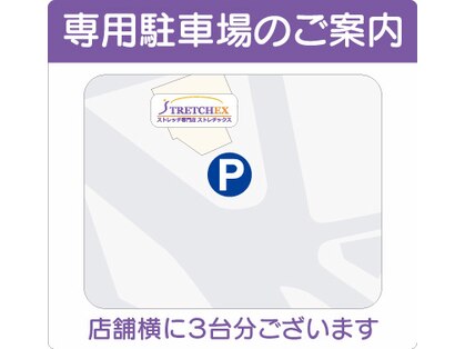 ストレチックス 円山店の写真