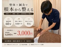 ふしぎの森鍼灸整骨院