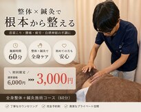 ふしぎの森鍼灸整骨院