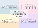 HAND☆シンプル定額プラン