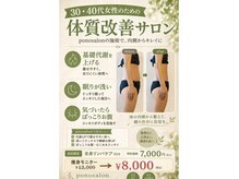 ポノサロン(pono salon)