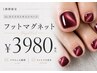 【勉強価格】【フット】マグネット【オフ無料】【パラジェルベース】¥3980-