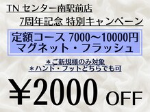 ティーエヌ センター南駅前店