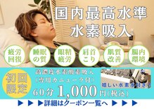 プレミア水素東京 西尾店
