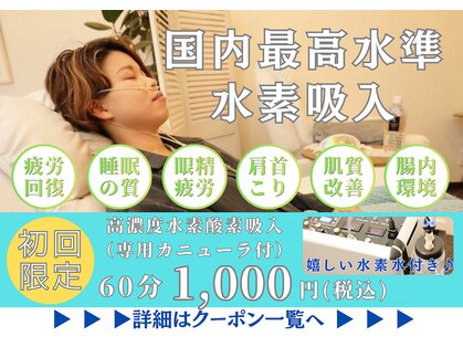 プレミア水素東京 西尾店の写真