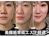 【Jr.スタッフデビュー価格】美顔筋リフトアップ ¥5,500