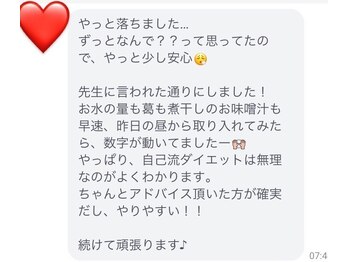 整骨院 壱/ダイエットサポート1