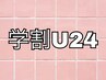 【学割U24】最新脱毛マシン導入☆両脇脱毛☆2名様以上で2000円→500円