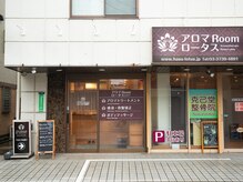 ロタス(Lotus)の雰囲気（大きな看板が目印です★）