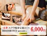 【新規様限定】全身ルクラ痩身定額コース体験100分6000円★選べるマシンが◎