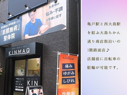 キンマク 亀戸院(KINMAQ)の写真